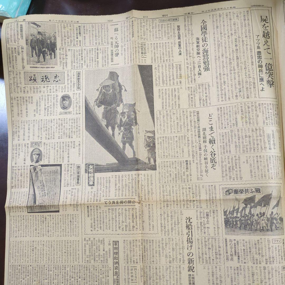 昭和18年5月31日アッツ島玉砕新聞レトロ珍品