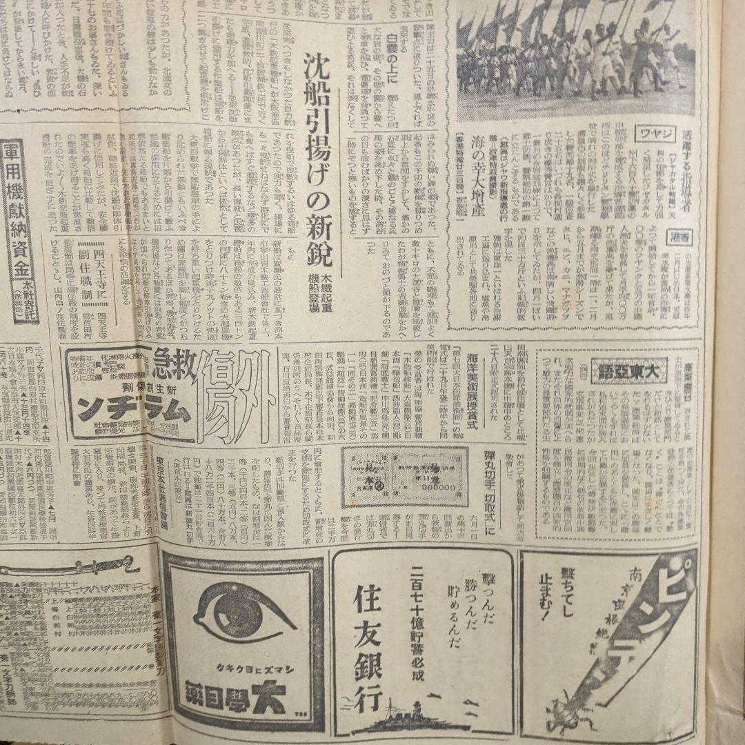 昭和18年5月31日アッツ島玉砕新聞レトロ珍品