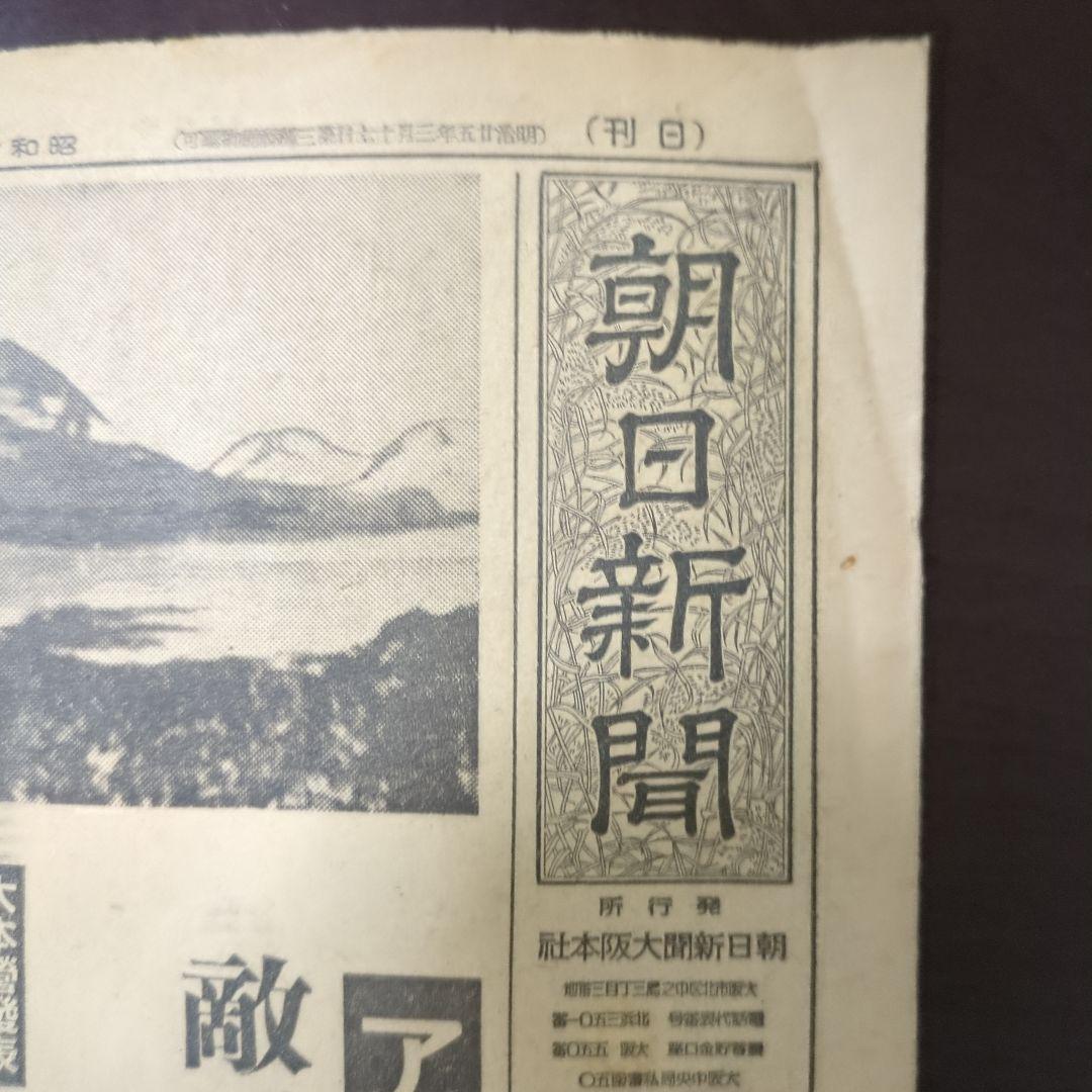 昭和18年5月31日アッツ島玉砕新聞レトロ珍品