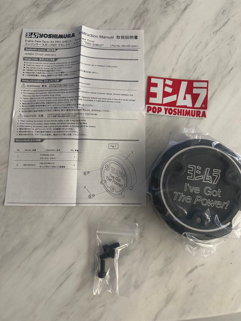 ハンターカブ CT125 YOSHIMURA クランクケースカバー