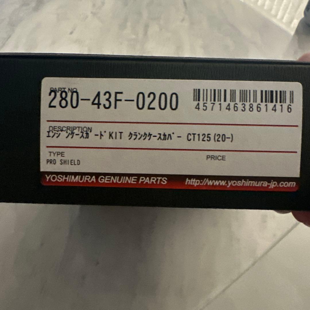 ハンターカブ CT125 YOSHIMURA クランクケースカバー