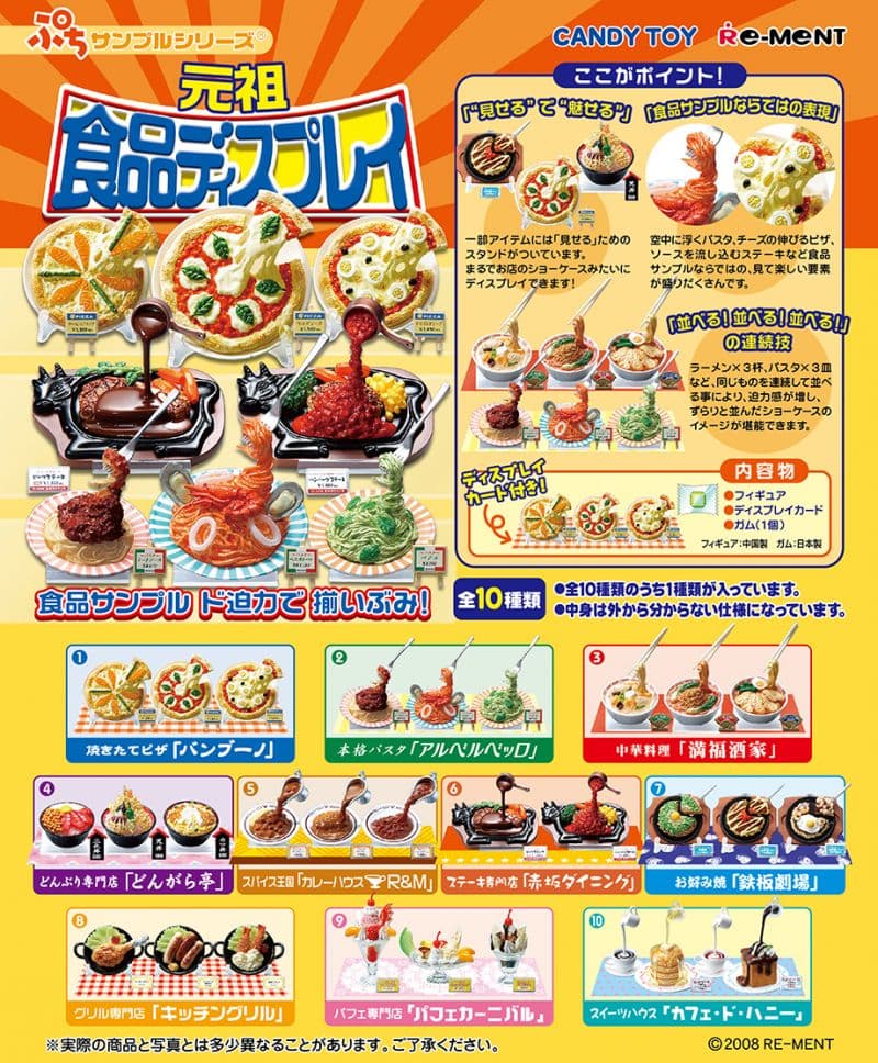 ★未使用品★【生産終了品】リーメント「元祖食品ディスプレイ」全１０種フルコンプ