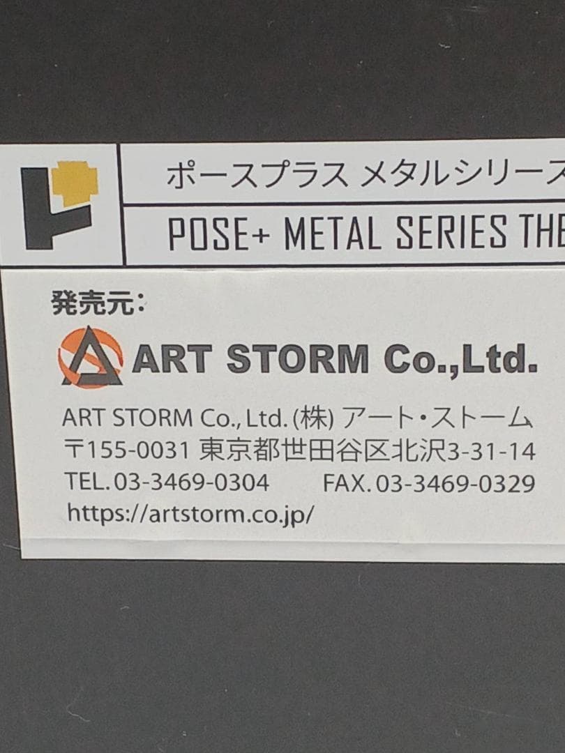 【未開封】アート・ストーム POSE＋メタルシリーズ 勇者王ガオガイガー