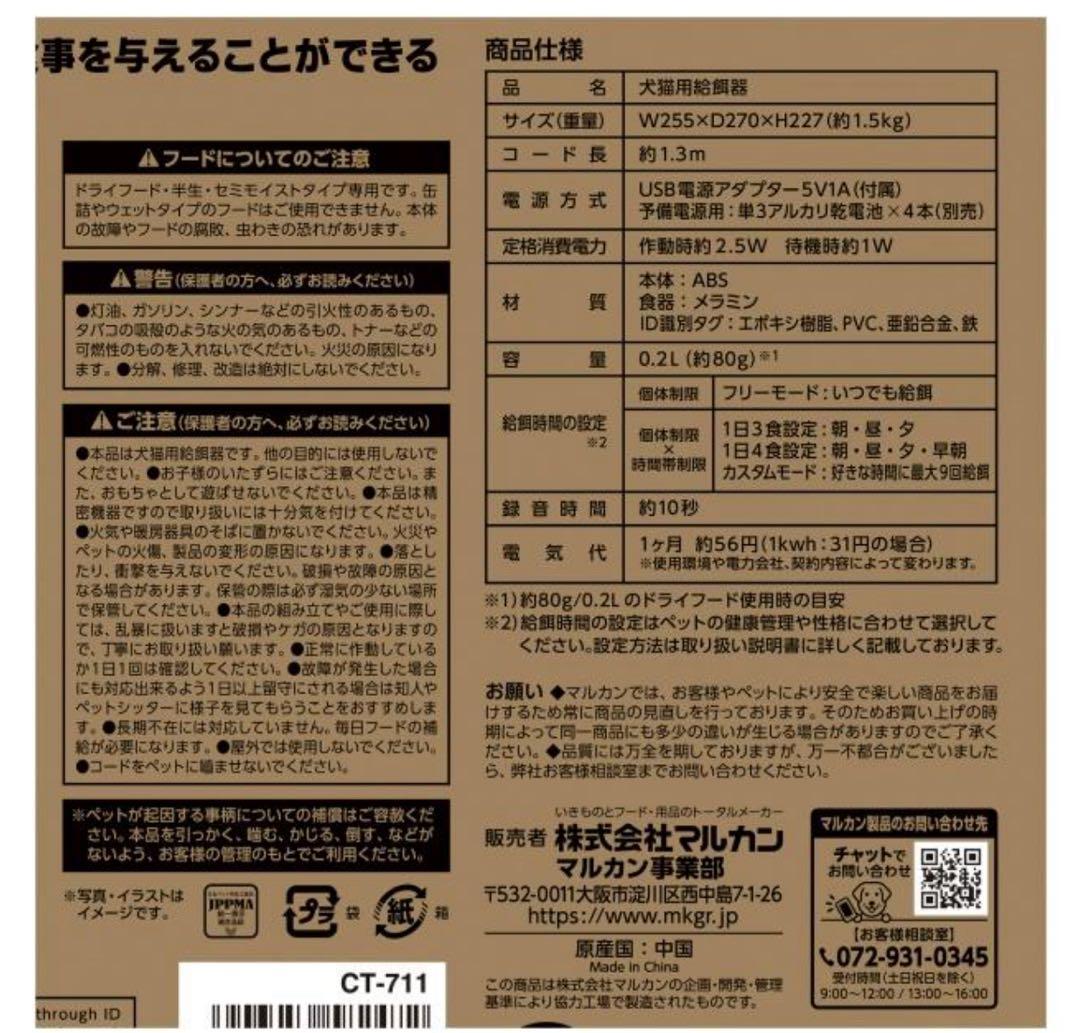 新品 NAKURAM ナクラム 自動給餌器 ID識別機能付き オートフィーダー