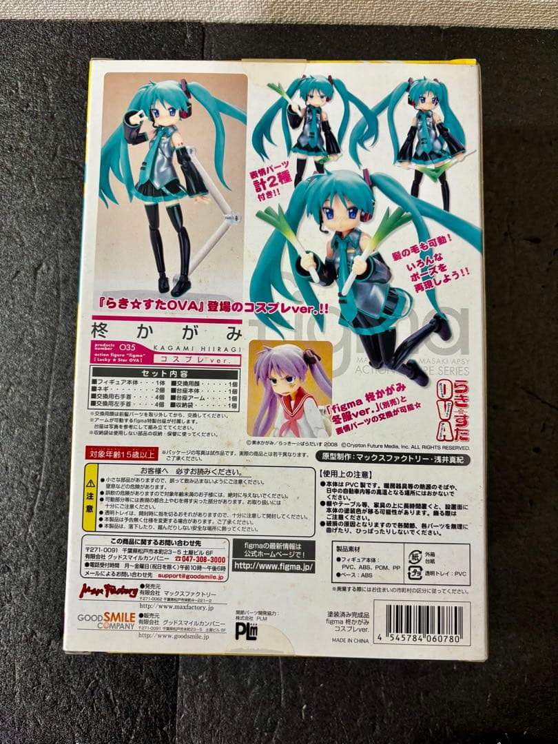 figma 柊かがみ コスプレ フィギュア　初音ミク　らき☆すた
