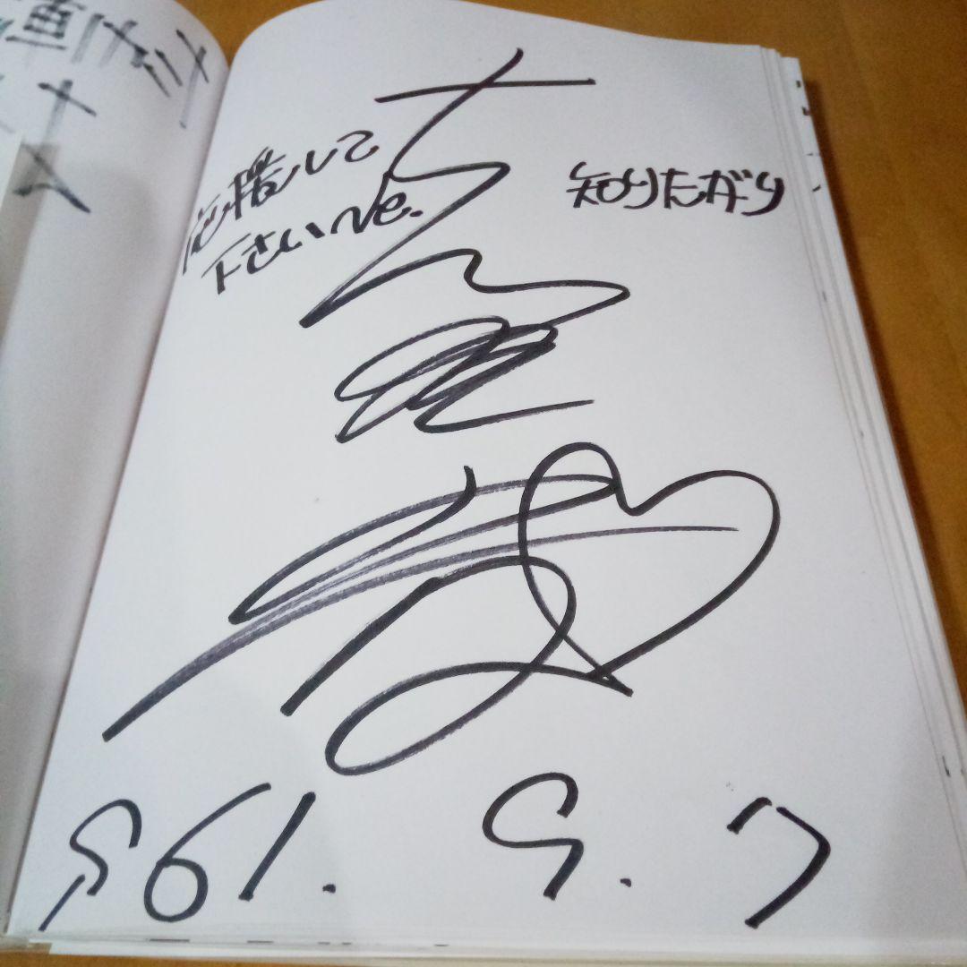 ぽすと様【希少】　1986年8月〜1987年12月　アイドル直筆サインノート