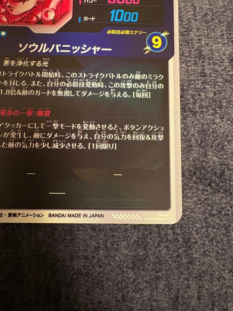 ドラゴンボールスーパーダイバーズ　ゴジータ　sdv7-062 パラレル