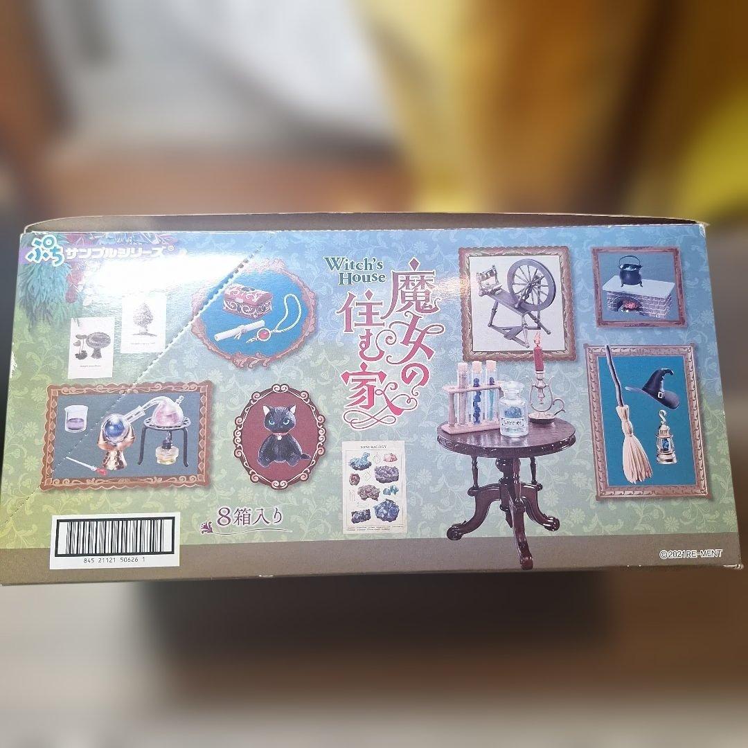 リーメント ぷちサンプル 魔女の住む家 全８種　オトナ買いボックス