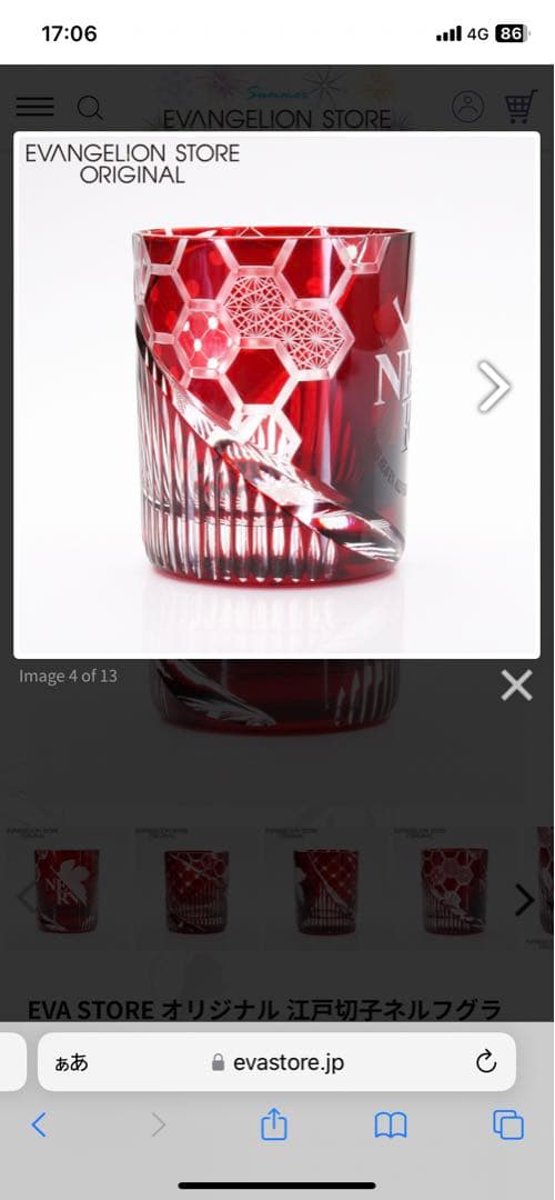 値下げ限定品　超割引江戸切子　エヴァンゲリオン　限定