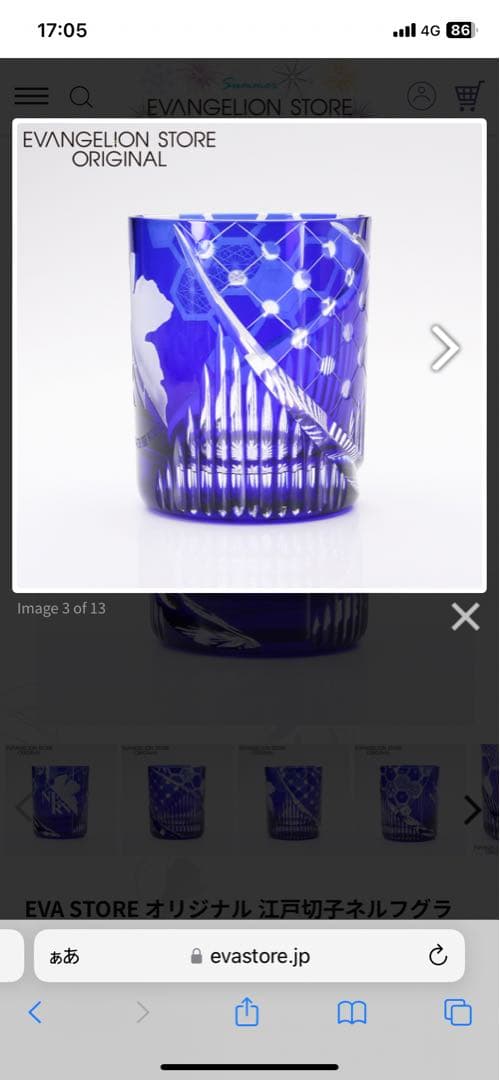 値下げ限定品　超割引江戸切子　エヴァンゲリオン　限定