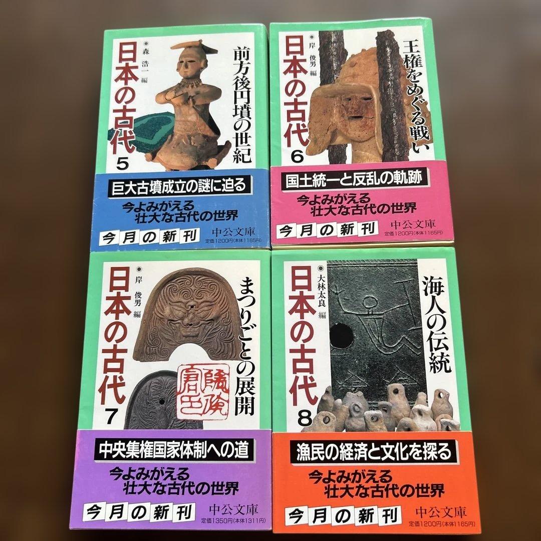 日本の古代 1〜15 + 別冊　　全16冊　中公文庫