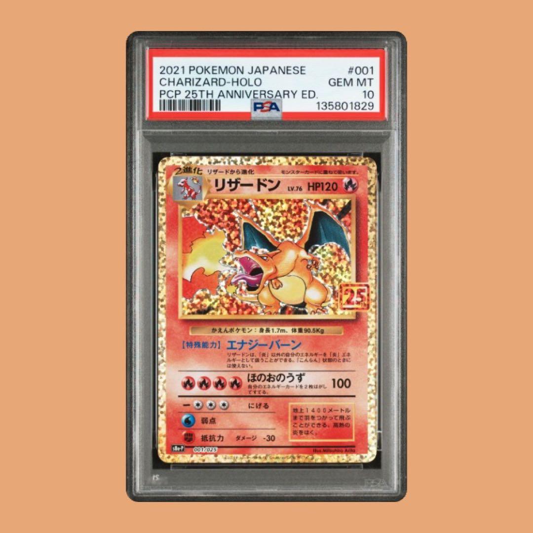 リザードン プロモカードパック 25th ANNIVERSARY editio…