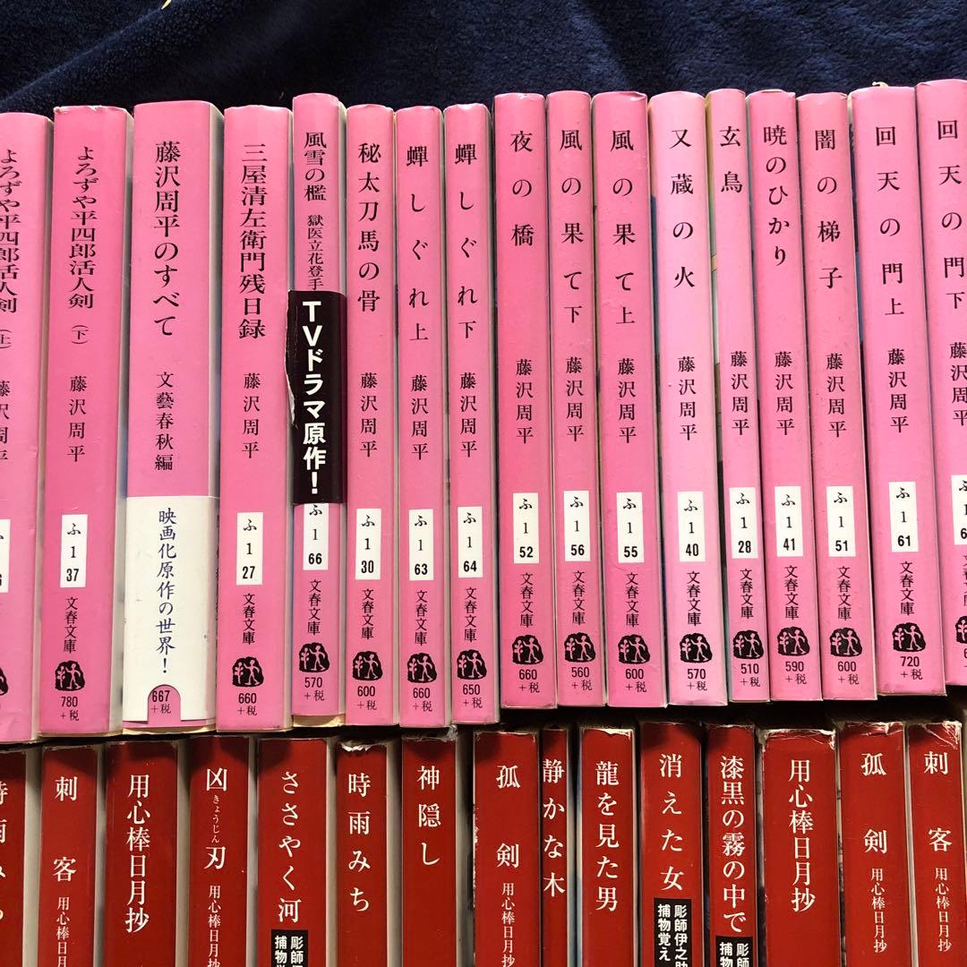 藤沢周平　遠藤周作90冊