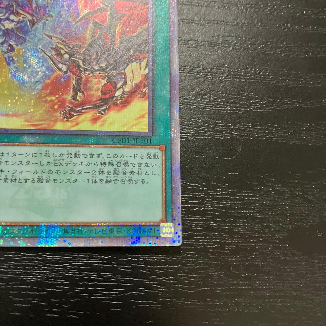 遊戯王　烙印融合 25thシークレットレア2枚