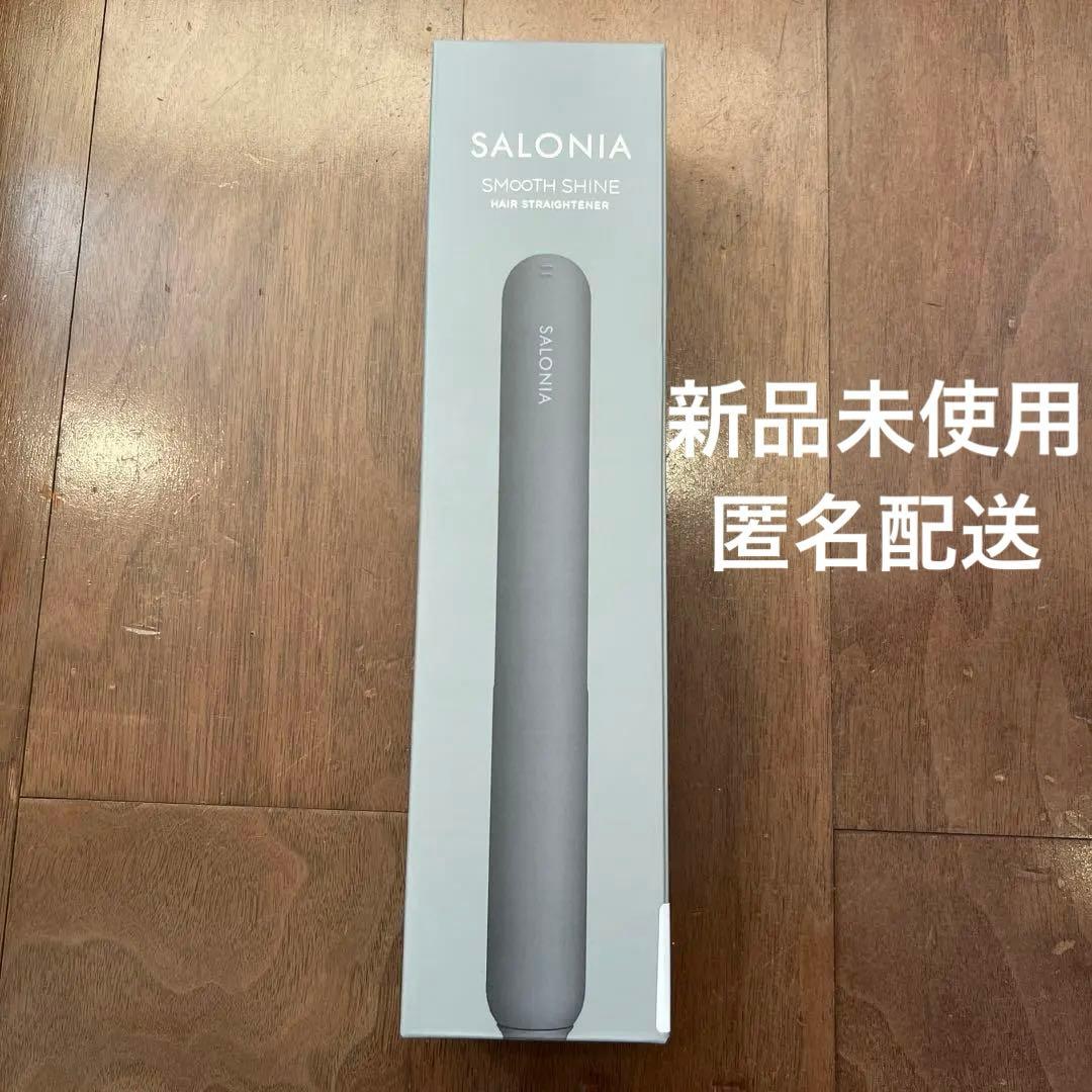 【新品】サロニア　スムースシャインストレートヘアアイロン　24mm グレー