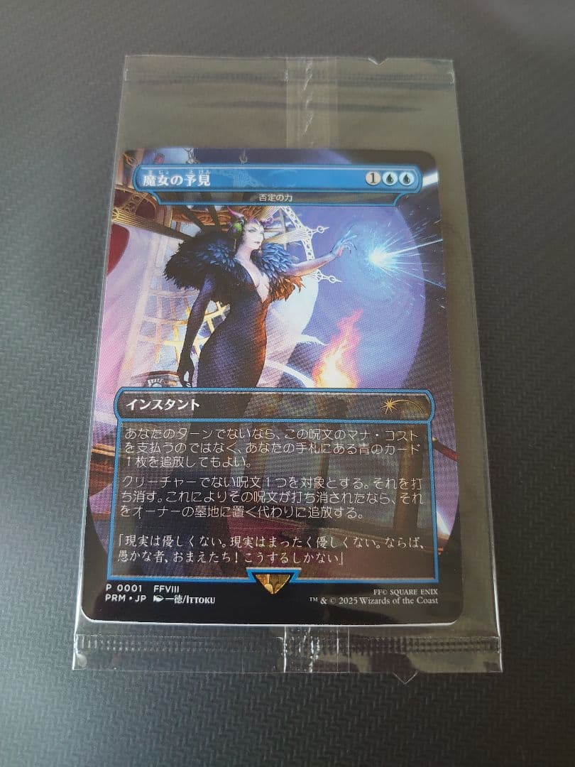 魔女の予見　MTG FFコラボ　ファイナルファンタジー　週末限定値下げ