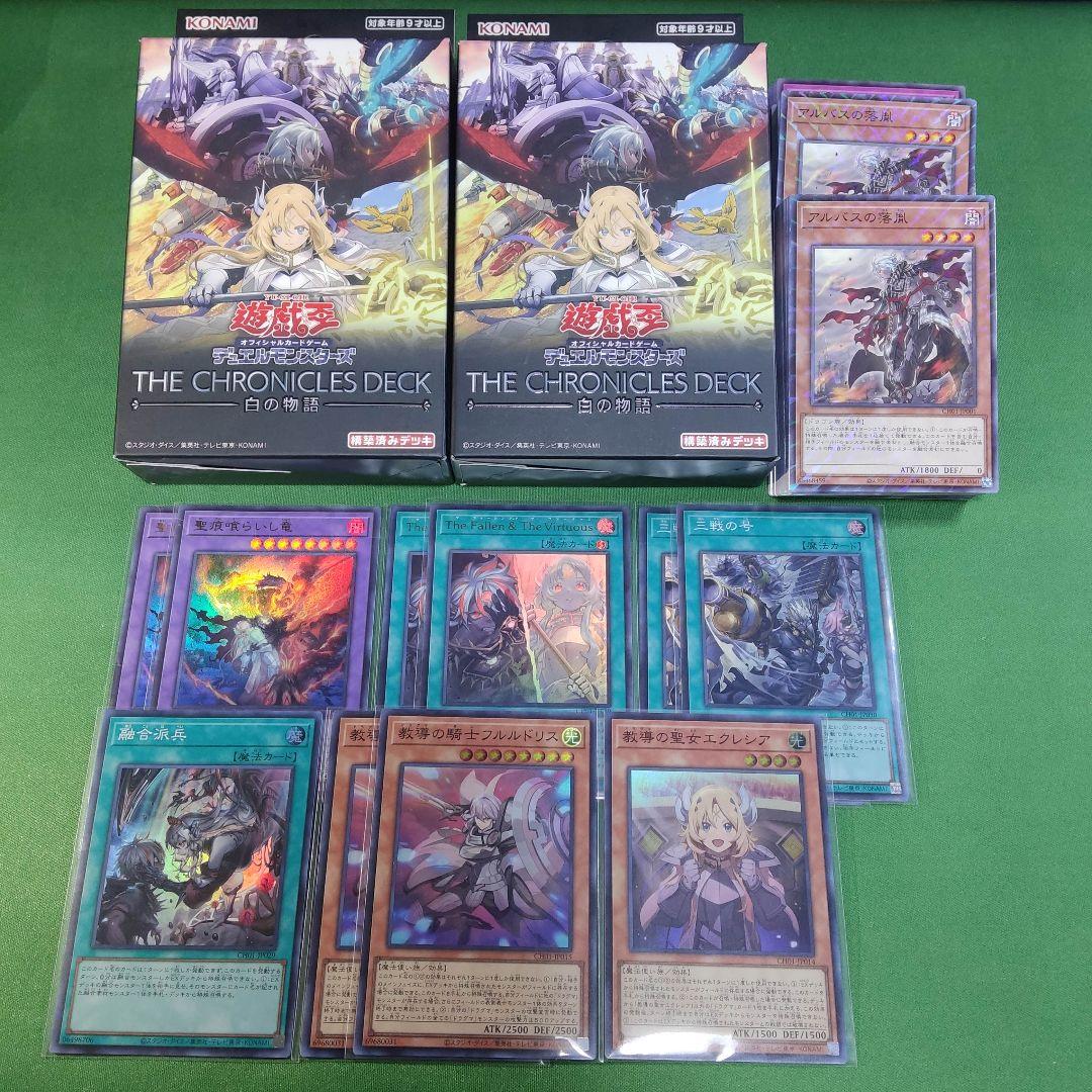 遊戯王　バーストプロトコル　ほぼフルコンプ　各3枚　白の物語2個付き　一部欠品