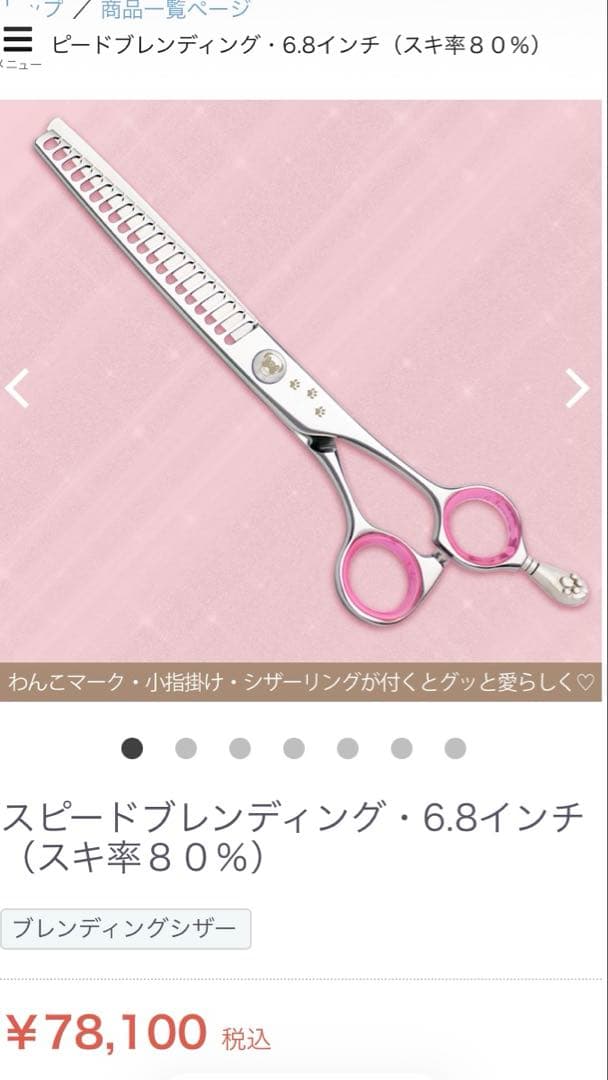 チョッキンシザー 80%ブレンダー シザー