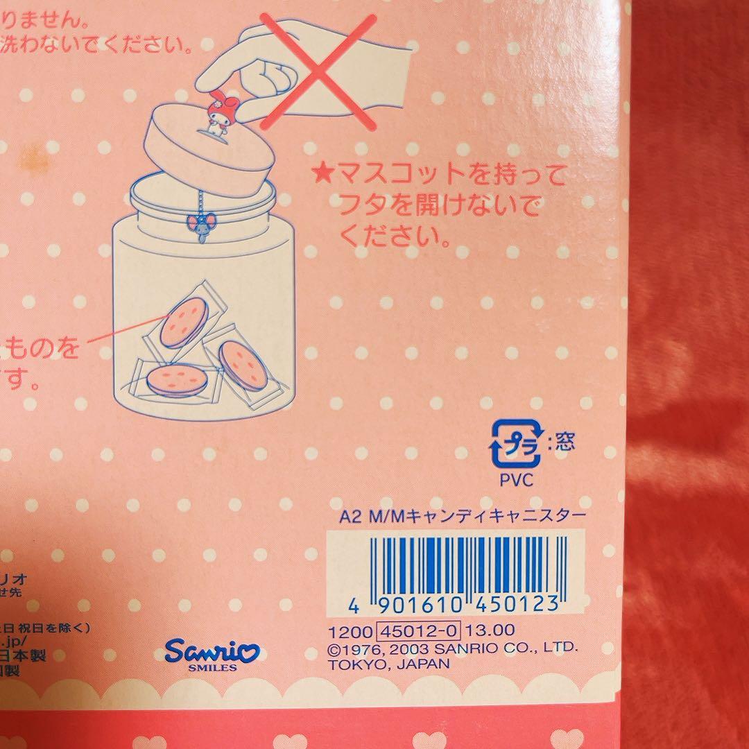 希少レア　マイメロディ　フラットくん　キャニスター　ガラス容器　サンリオ