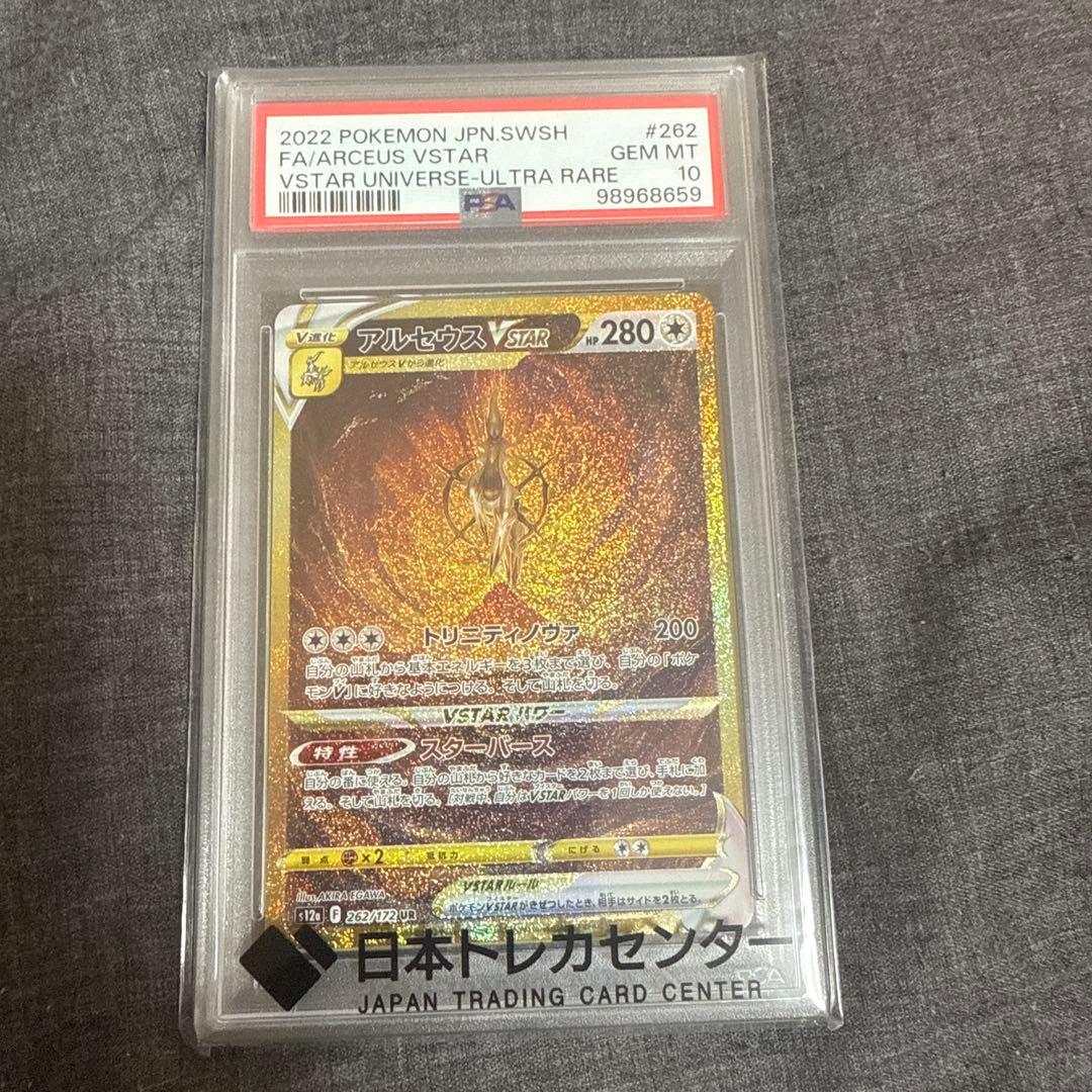 アルセウス VSTAR PSA 10 ウルトラレア PSA10