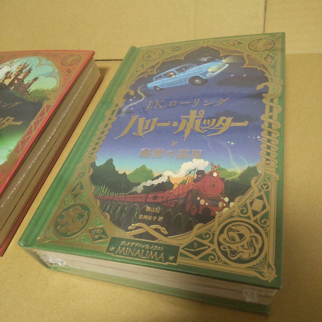 ４*。様 ハリー・ポッターと賢者の石　秘密の部屋〈ミナリマ・デザイン版〉セット