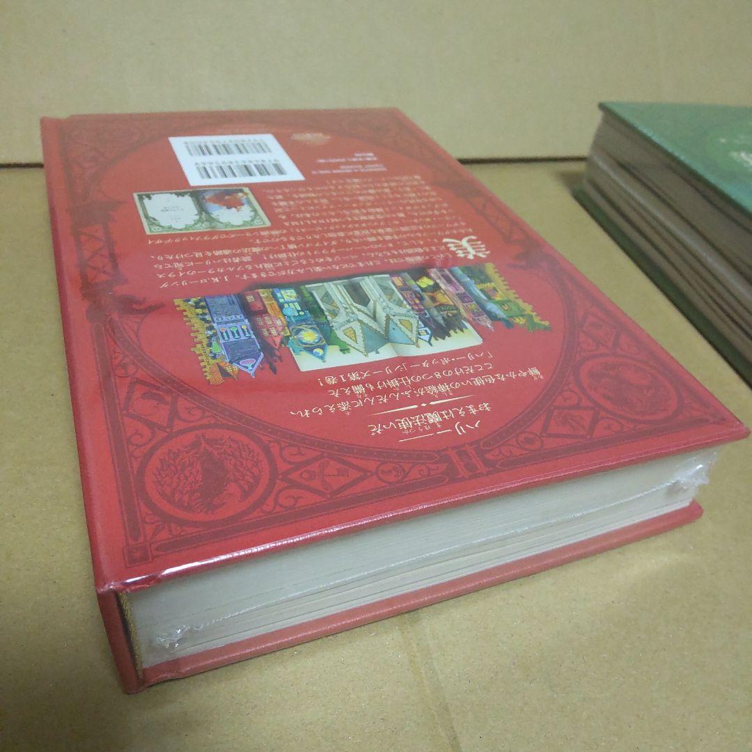 ４*。様 ハリー・ポッターと賢者の石　秘密の部屋〈ミナリマ・デザイン版〉セット