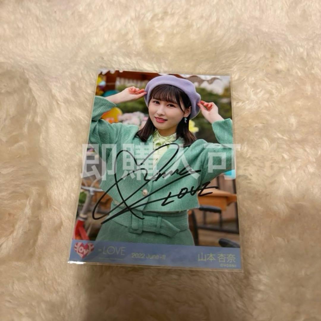 山本杏奈 笑顔のレシピ 直筆