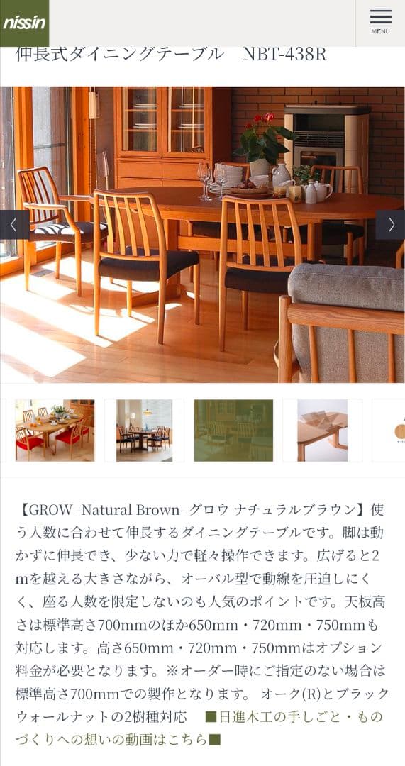 お取り引き約束あり　伸縮ダイニングテーブル