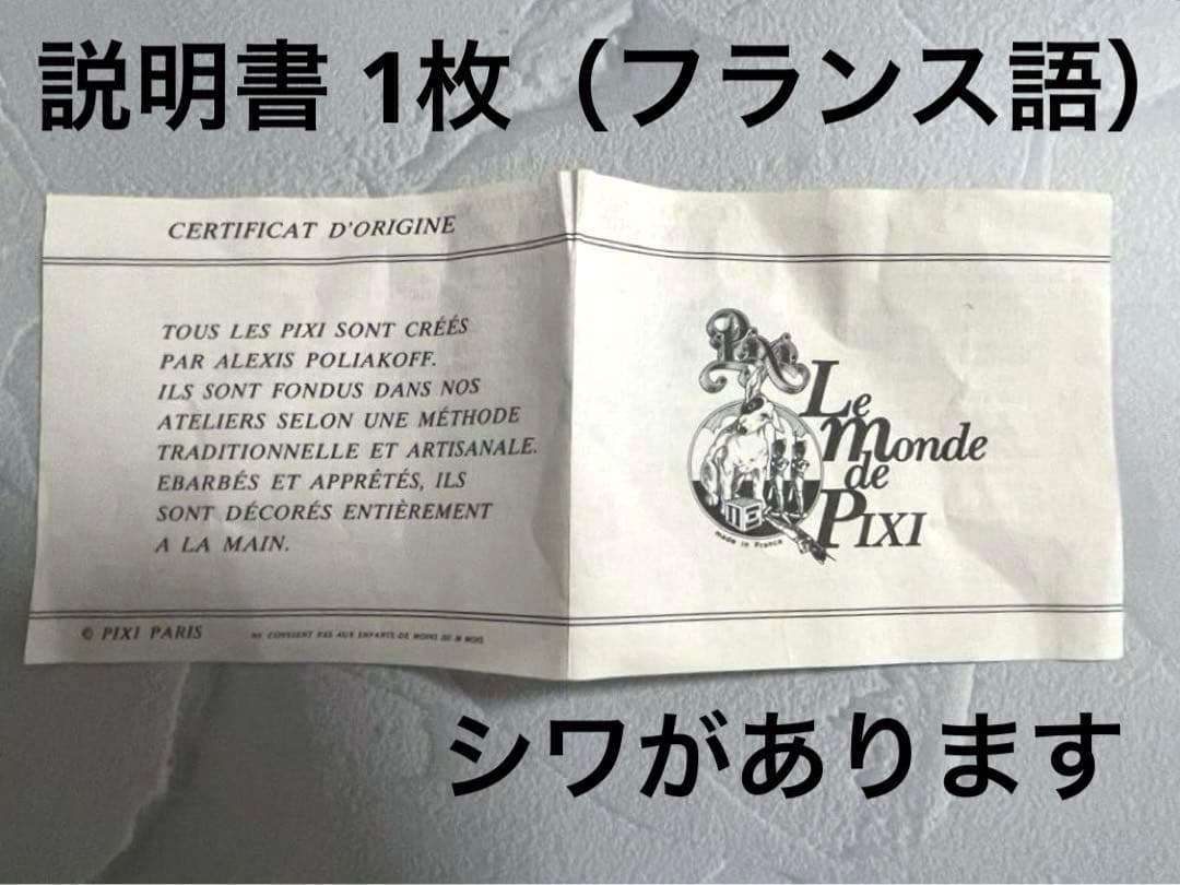 フランスのミニチュアメタル人形 PIXIピクシーパリ シェフ