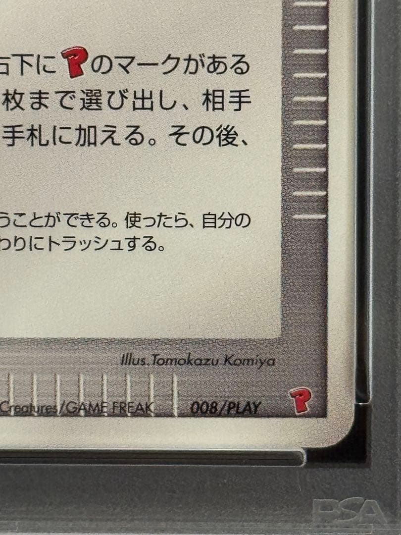 PSA9 ポケモンカードファン プレイヤーズクラブ プロモ 008/PLAY