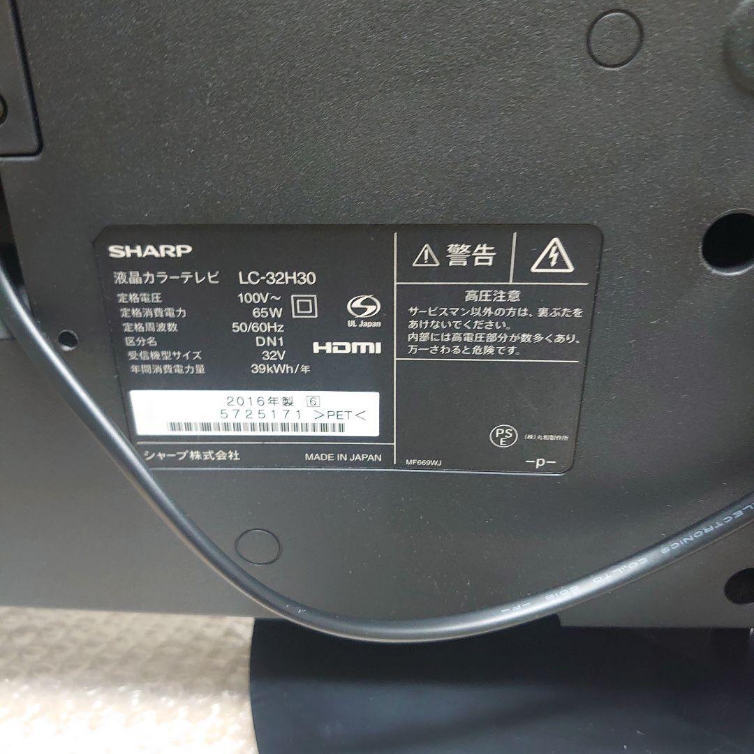 SHARP AQUOS 32型TV LC-32H30