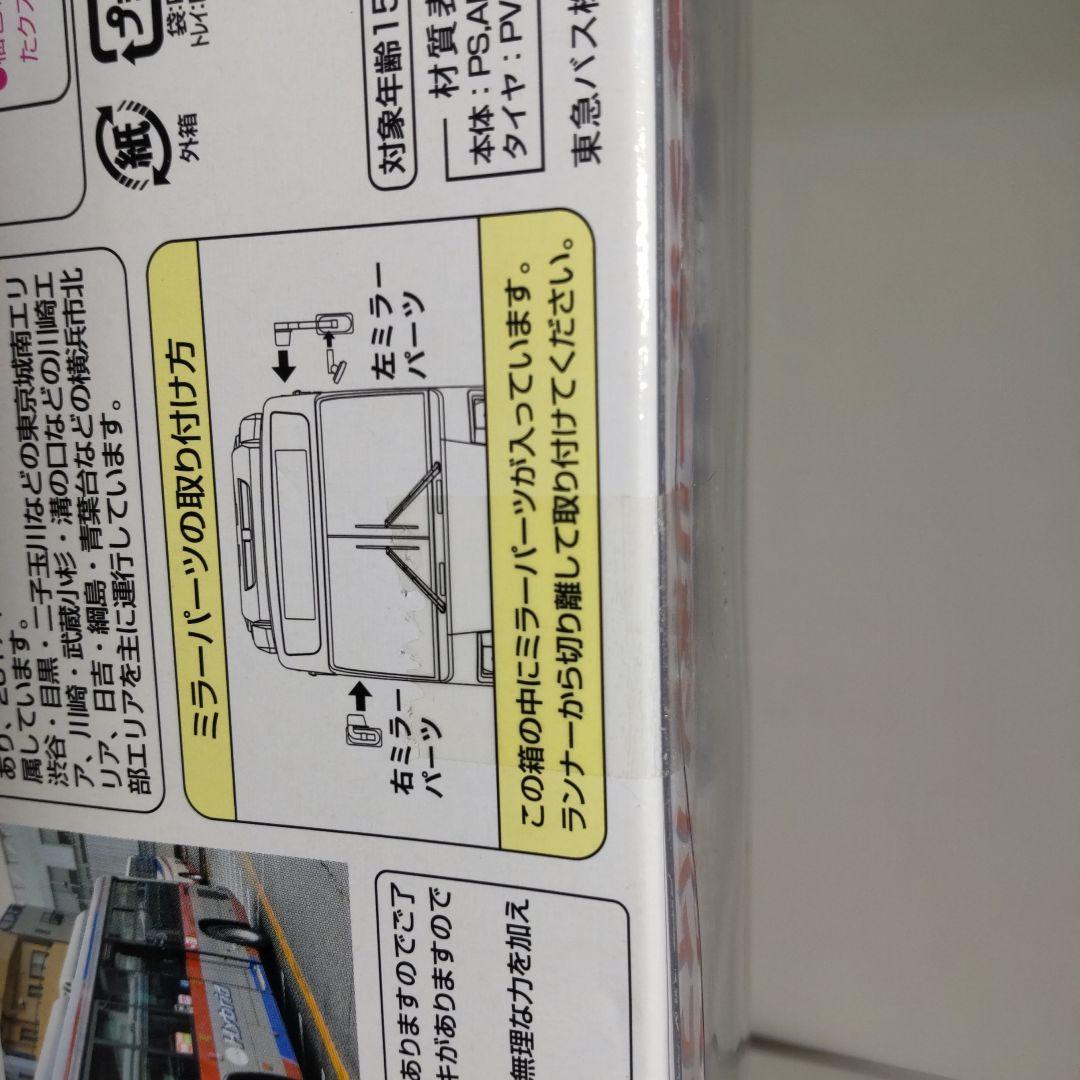 【限定品】全国バスコレクション　東急バス
