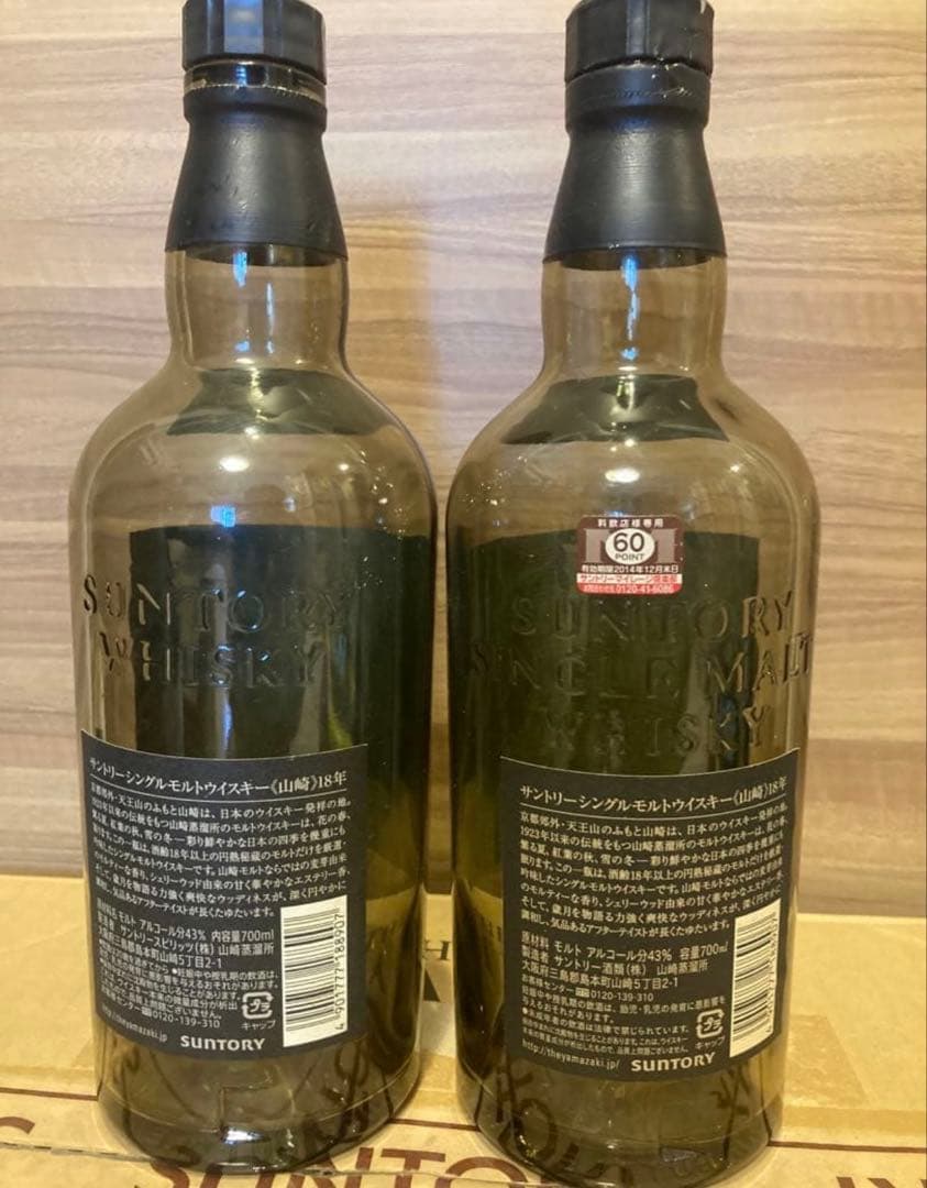 サントリー山崎18年　ラベルのきれいな空ボトル12本セット　空瓶　美品