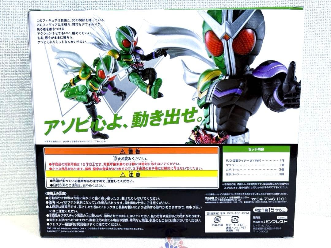 一番くじ 仮面ライダーシリーズ R/D フォーゼ W サイクロン ジョーカー