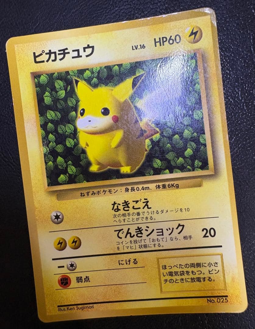 ken sugimoriのピカチュウ/コロコロコミックおまけカード ポケカ旧裏