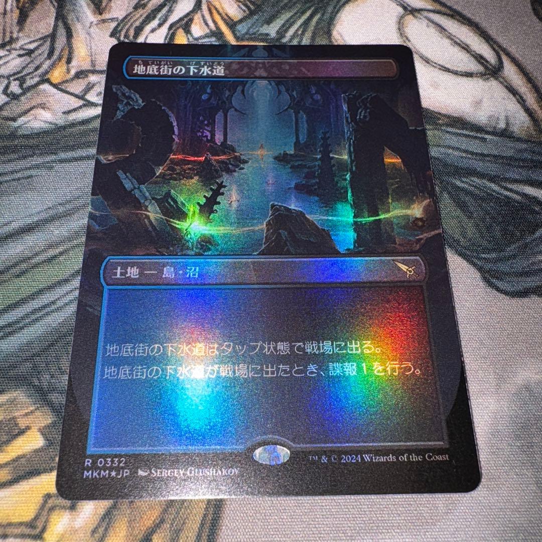 新品 地底街の下水道 拡張foil mtg