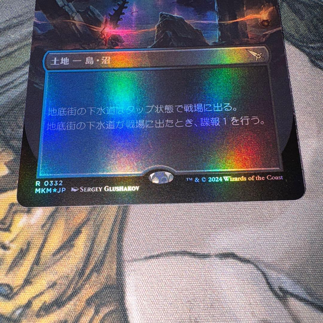 新品 地底街の下水道 拡張foil mtg