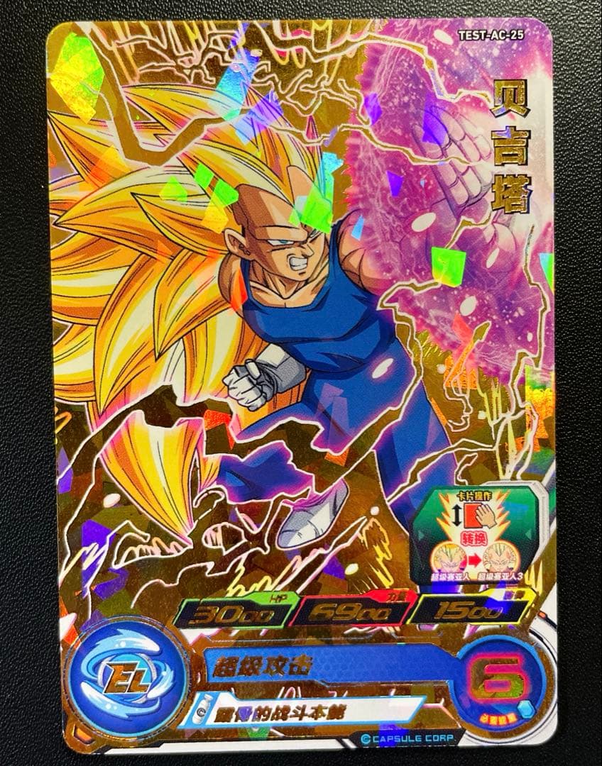 スーパードラゴンボールヒーローズ 中国版 ベジータ ロケテスト 希少