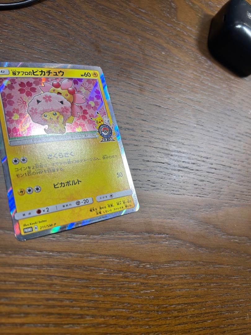 ポケカ・ピカチュウプロモ4枚セット