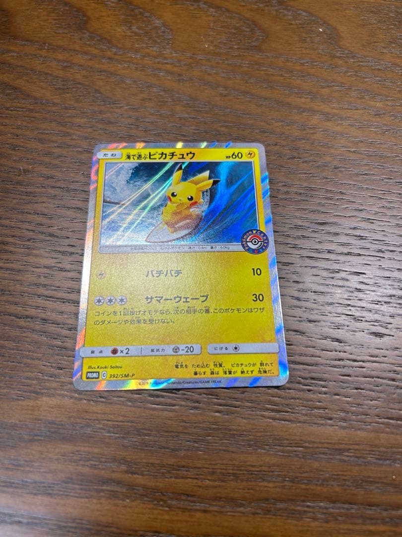 ポケカ・ピカチュウプロモ4枚セット