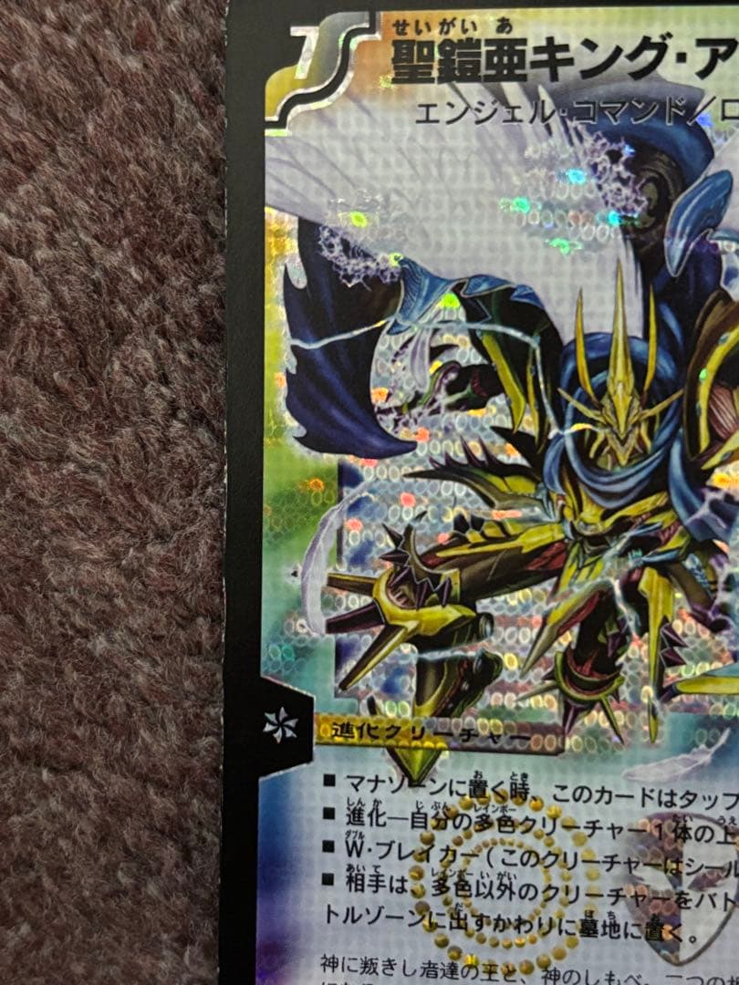 デュエルマスターズ　キングアルカディアス シークレット