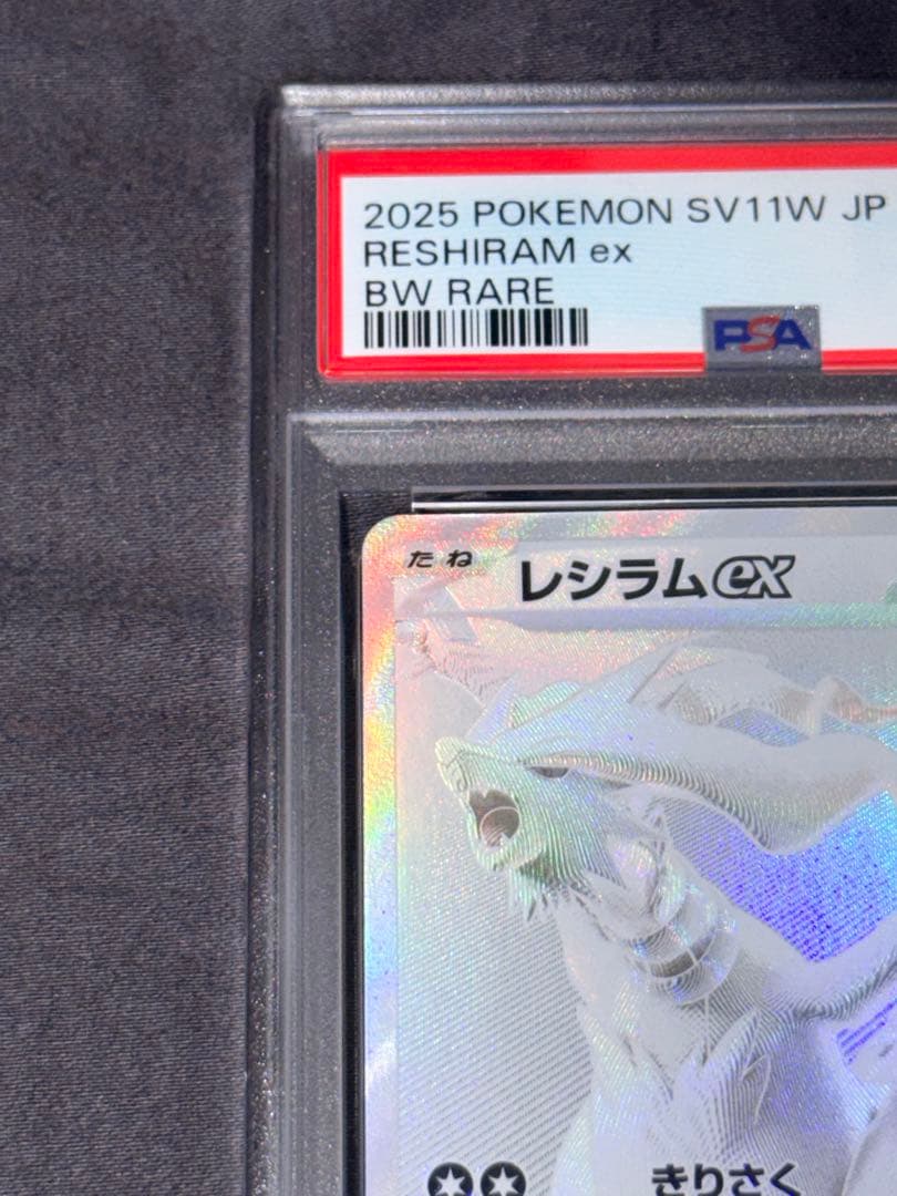 ポケモンカード レシラムex bwr psa10