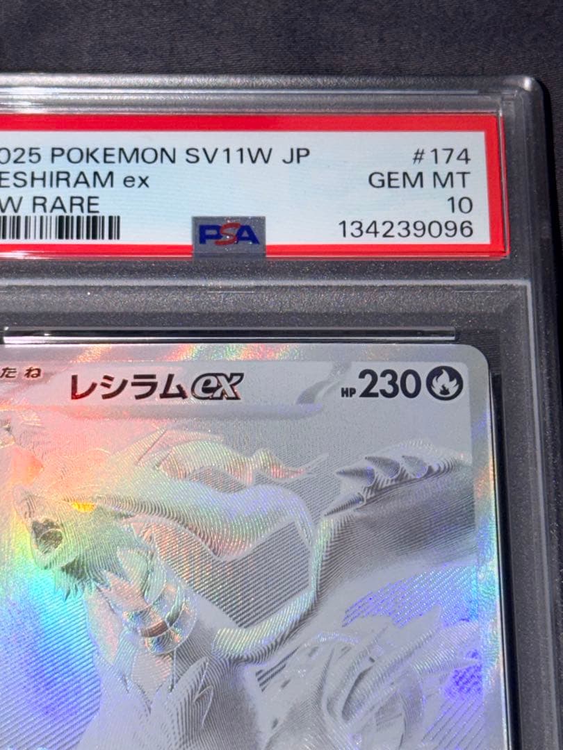 ポケモンカード レシラムex bwr psa10