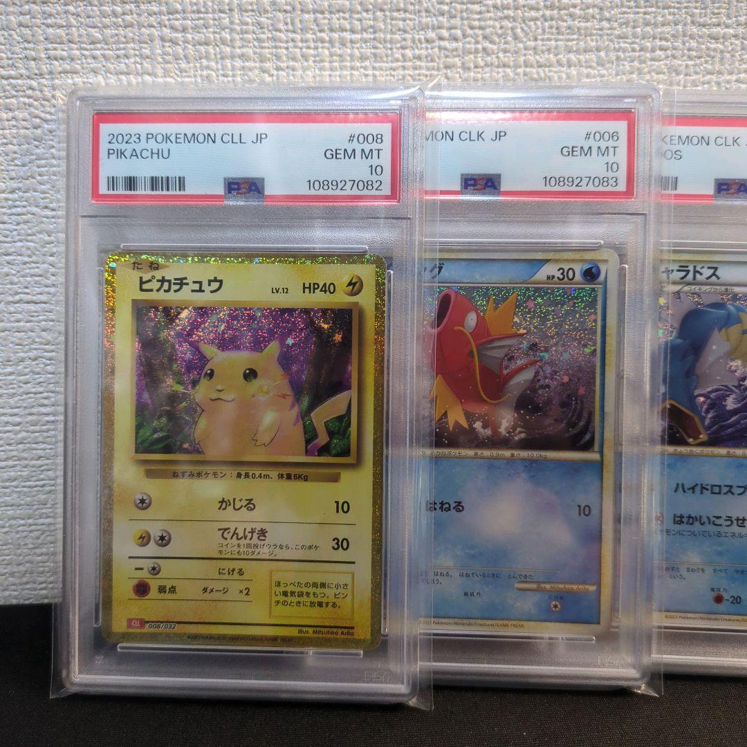 クラシック　PSA10　４連番　ピカチュウ　コイキング　ギャラドス　ミュウツー