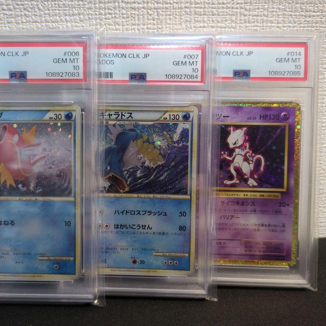 クラシック　PSA10　４連番　ピカチュウ　コイキング　ギャラドス　ミュウツー