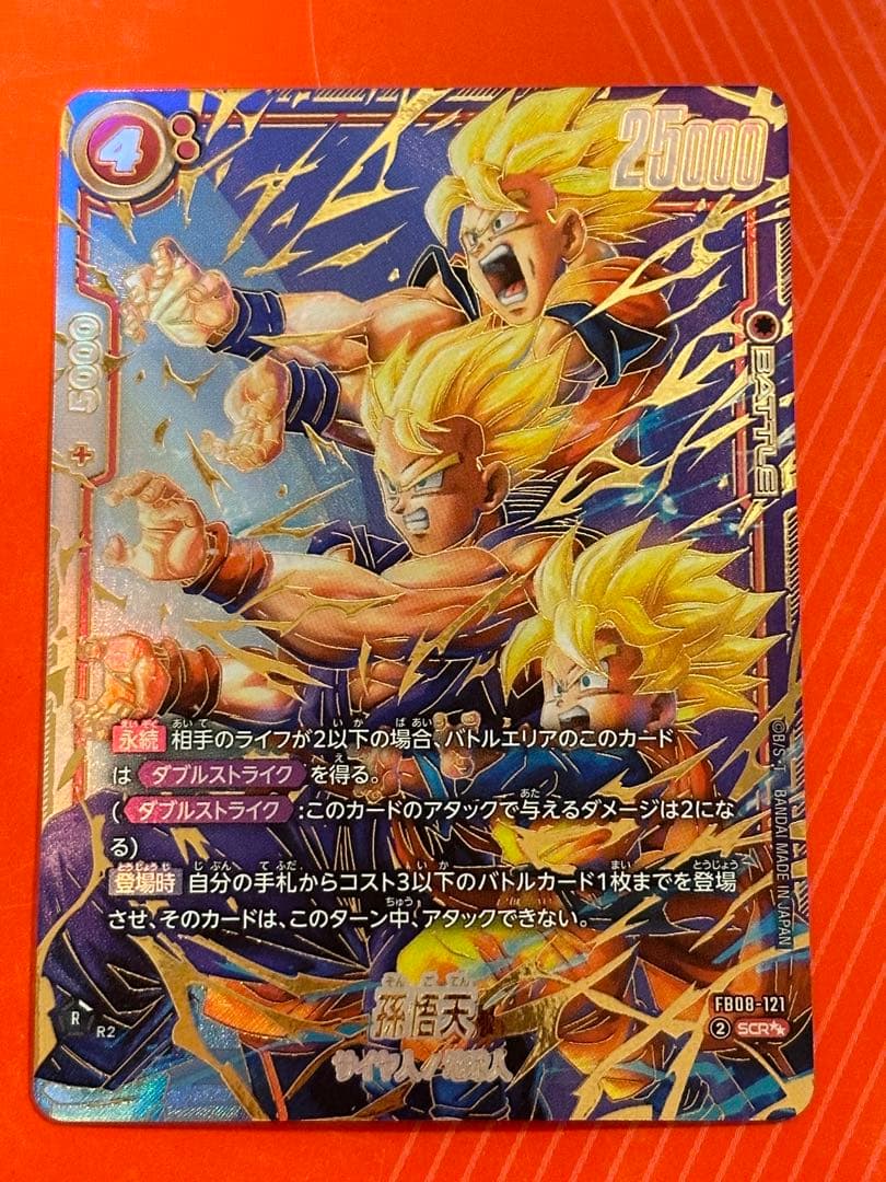 孫悟天 SCR FB08-121スーパーパラレル