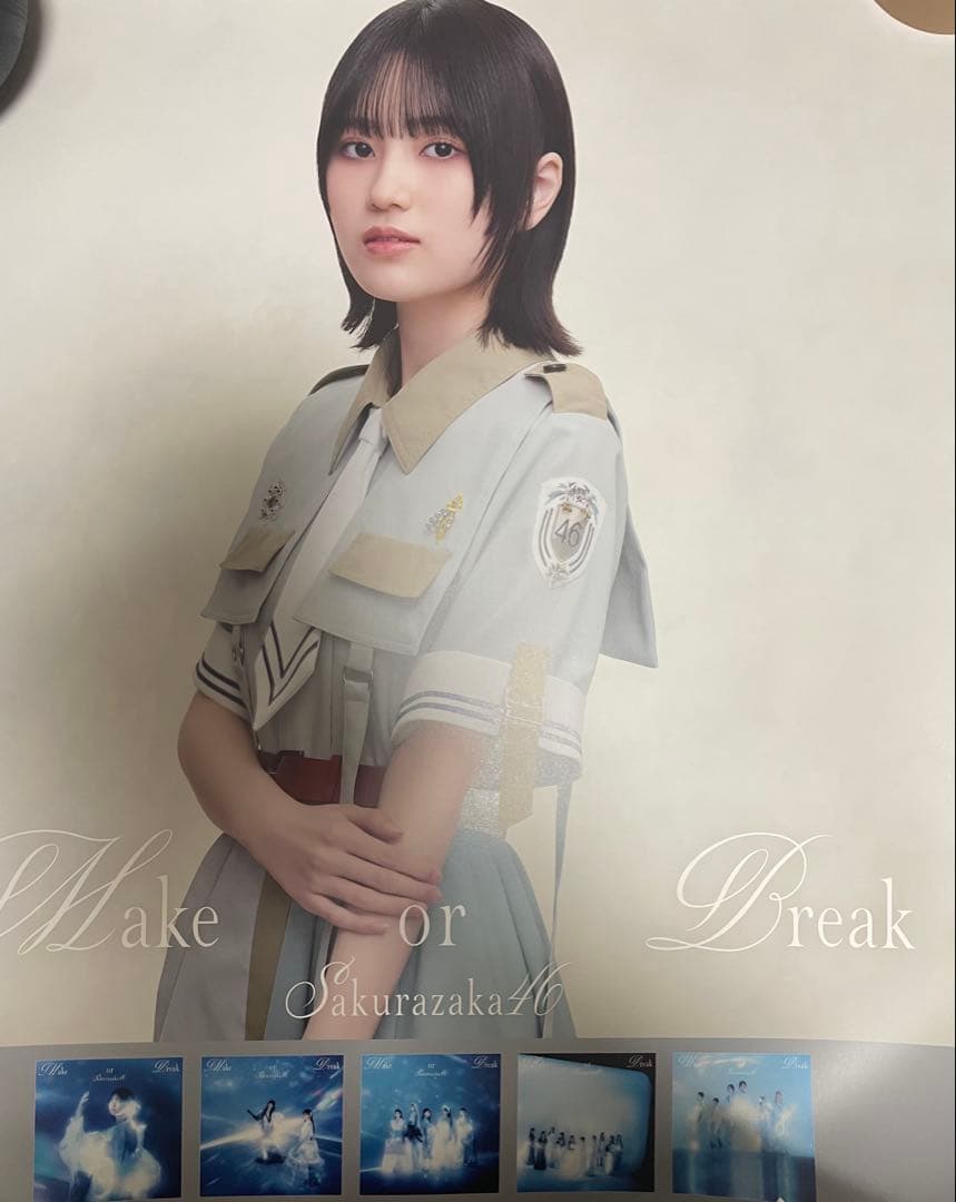 的野美青 特製ソロポスター 櫻坂46 『Make or Break』