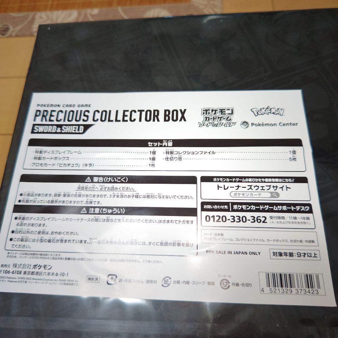 ポケモンカードゲーム PRECIOUS COLLECTOR BOX1個