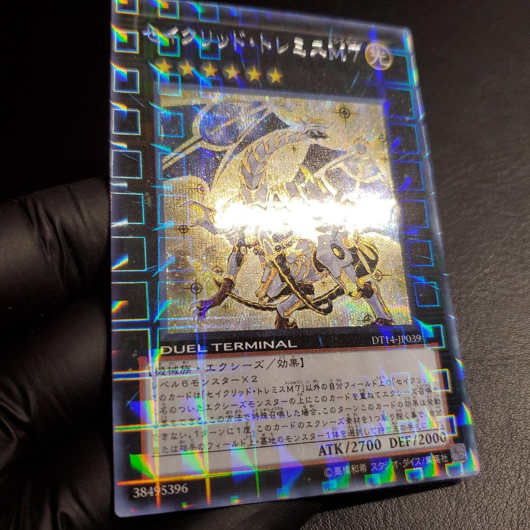 セイクリッド・トレミス M7　エラー