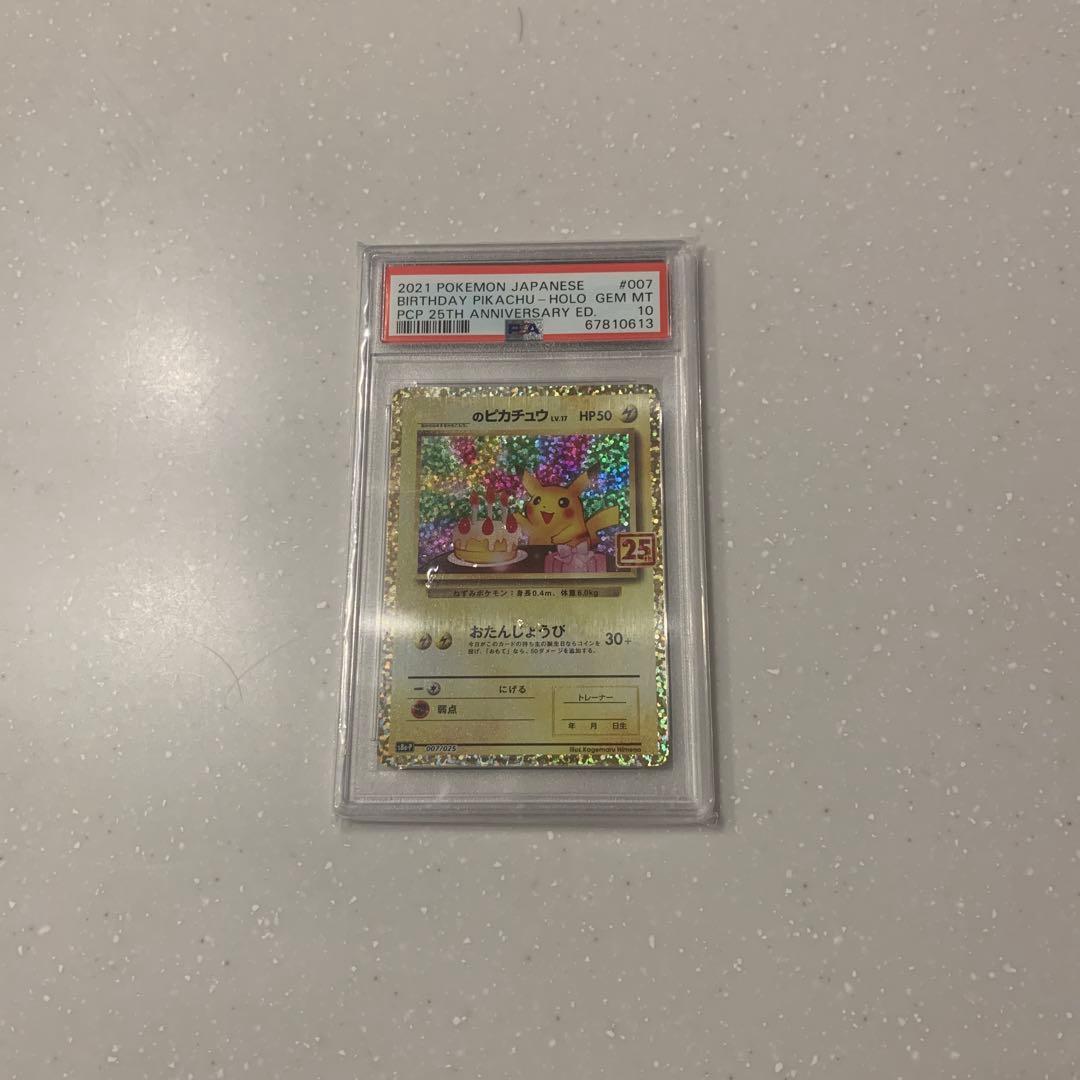 のピカチュウ プロモカードパック 25th ANNIVERSARY PSA10